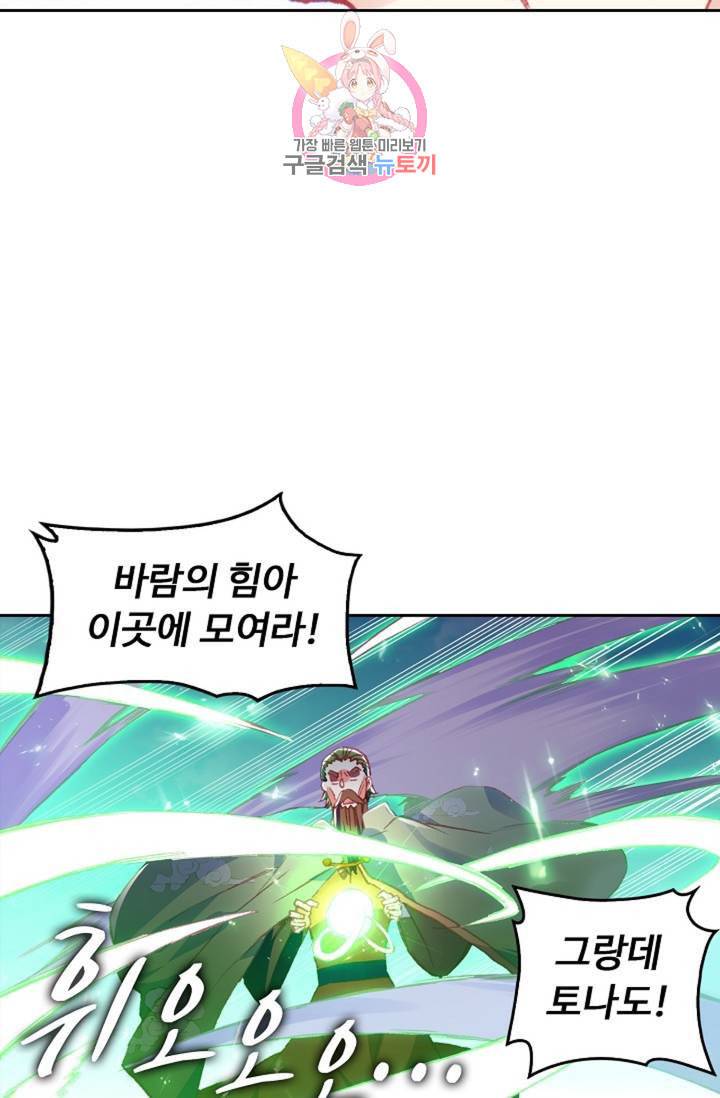 사신 영웅전 바보 마법사 영웅이 되다  136화 135화 9