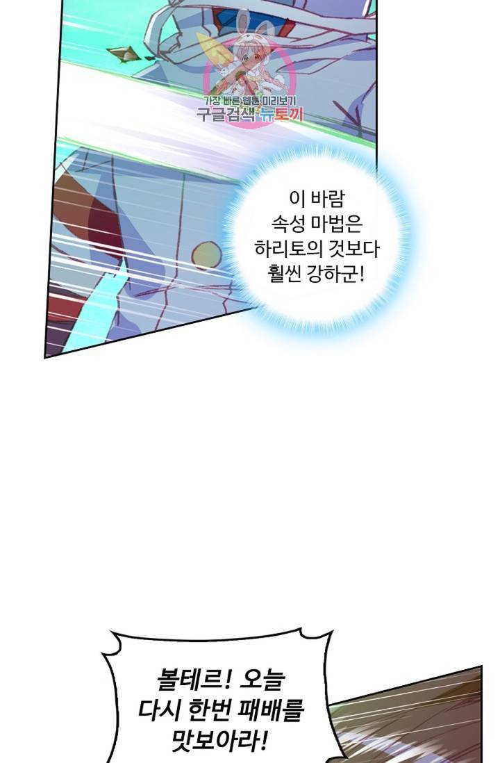 사신 영웅전 바보 마법사 영웅이 되다  136화 135화 13