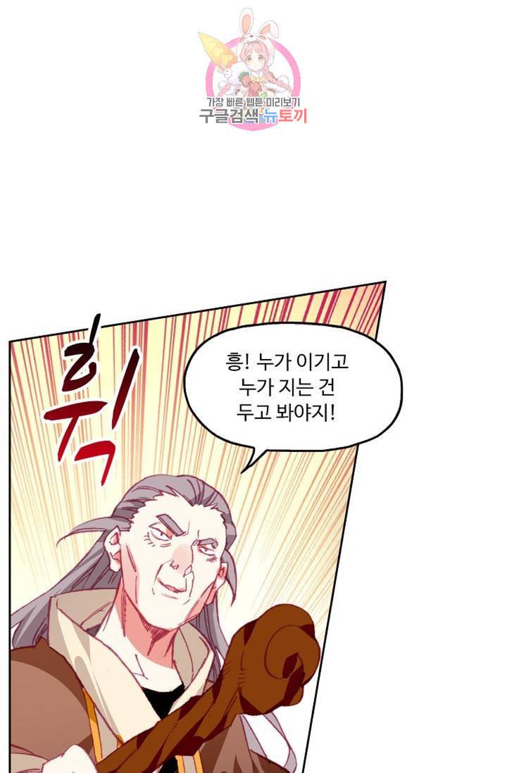 사신 영웅전 바보 마법사 영웅이 되다  136화 135화 16