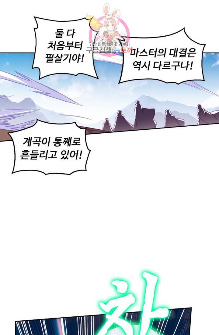 사신 영웅전 바보 마법사 영웅이 되다  136화 135화 21