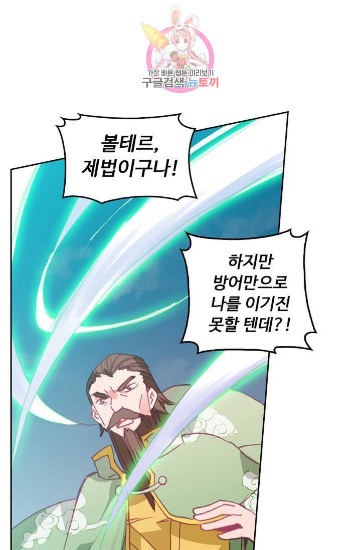 사신 영웅전 바보 마법사 영웅이 되다  136화 135화 26