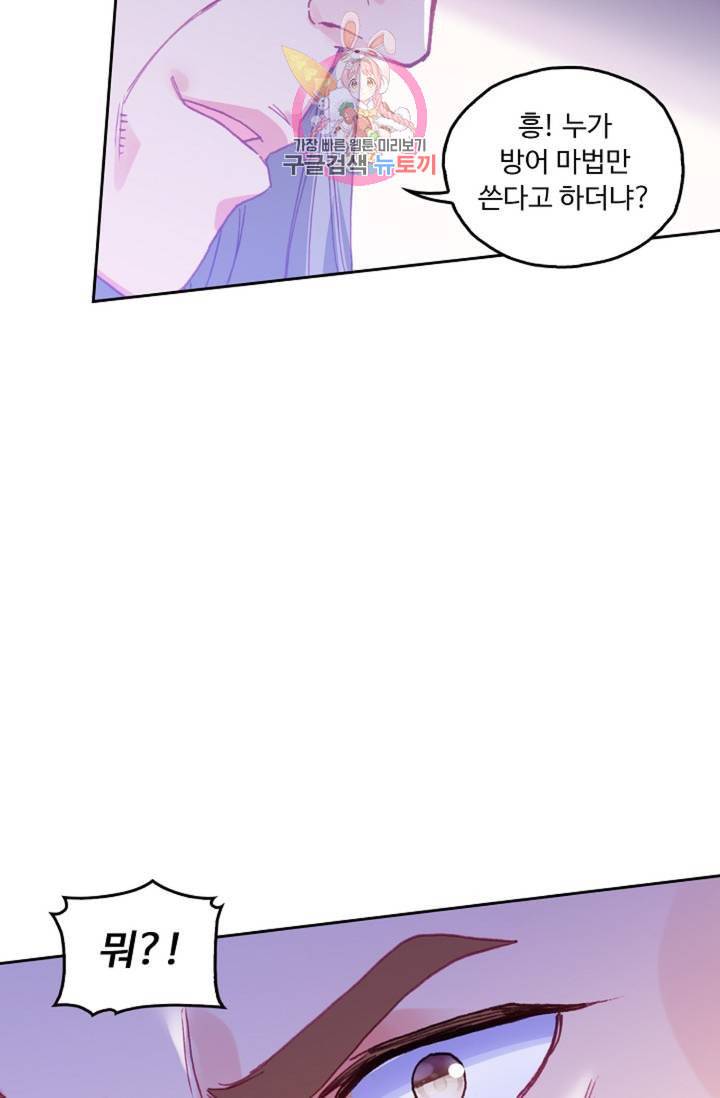 사신 영웅전 바보 마법사 영웅이 되다  136화 135화 28