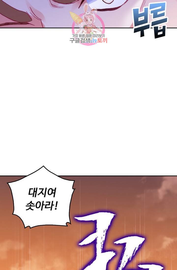 사신 영웅전 바보 마법사 영웅이 되다  136화 135화 29