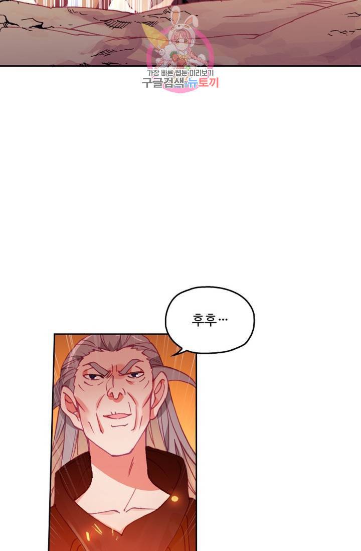 사신 영웅전 바보 마법사 영웅이 되다  136화 135화 31