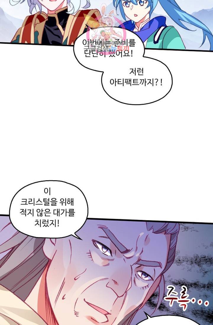 사신 영웅전 바보 마법사 영웅이 되다  136화 135화 35