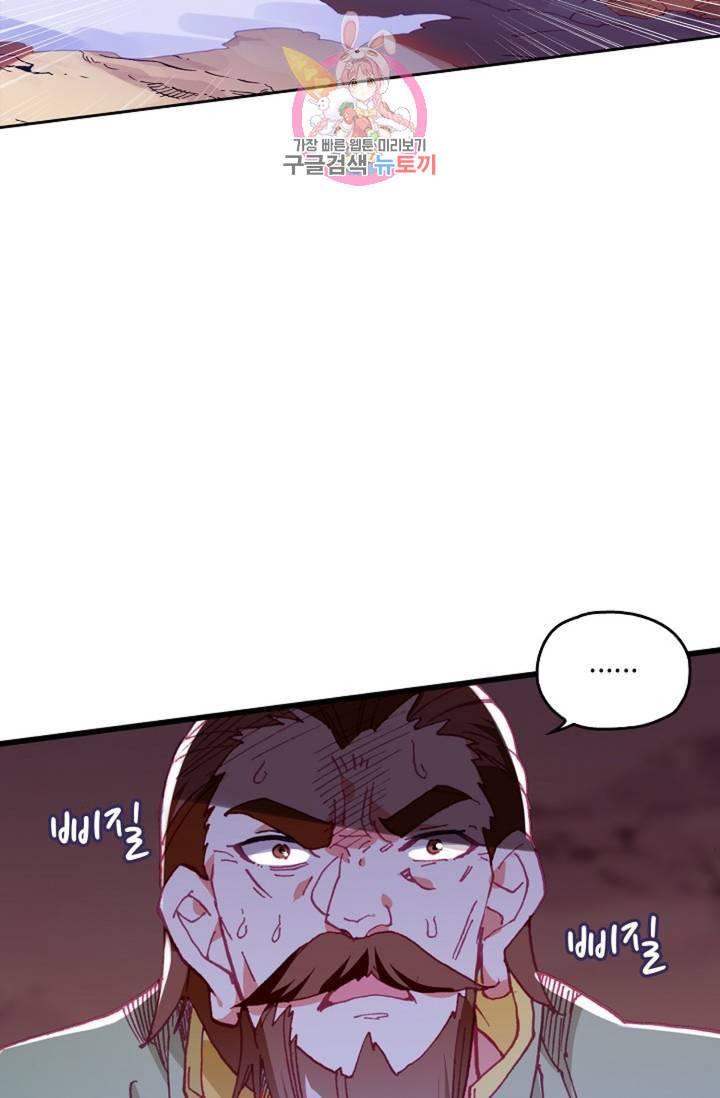 사신 영웅전 바보 마법사 영웅이 되다  136화 135화 45