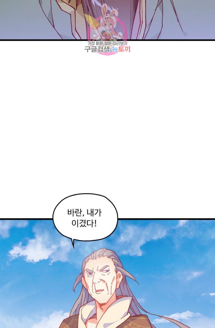 사신 영웅전 바보 마법사 영웅이 되다  136화 135화 46