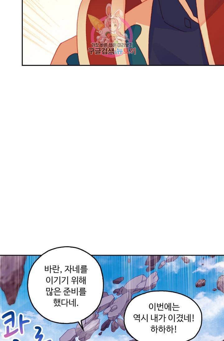 사신 영웅전 바보 마법사 영웅이 되다  136화 135화 50