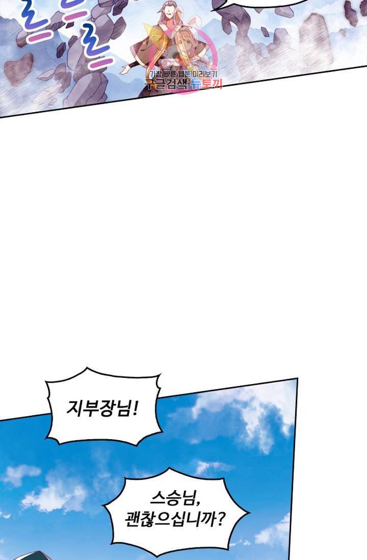 사신 영웅전 바보 마법사 영웅이 되다  136화 135화 51
