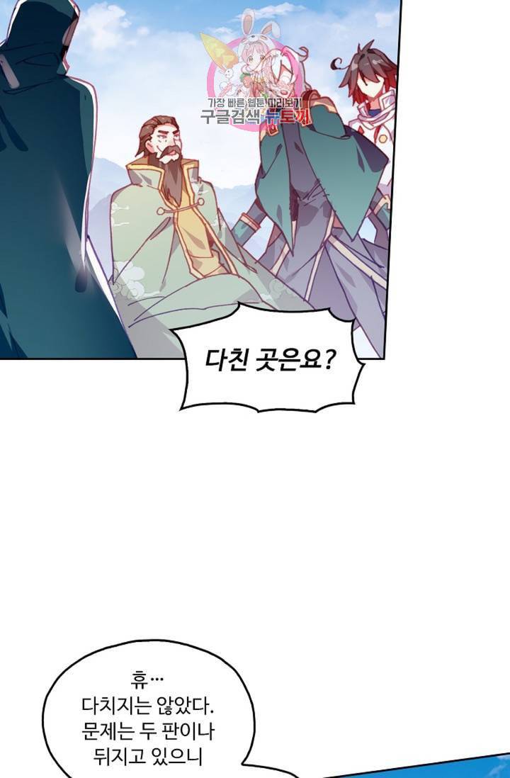 사신 영웅전 바보 마법사 영웅이 되다  136화 135화 52