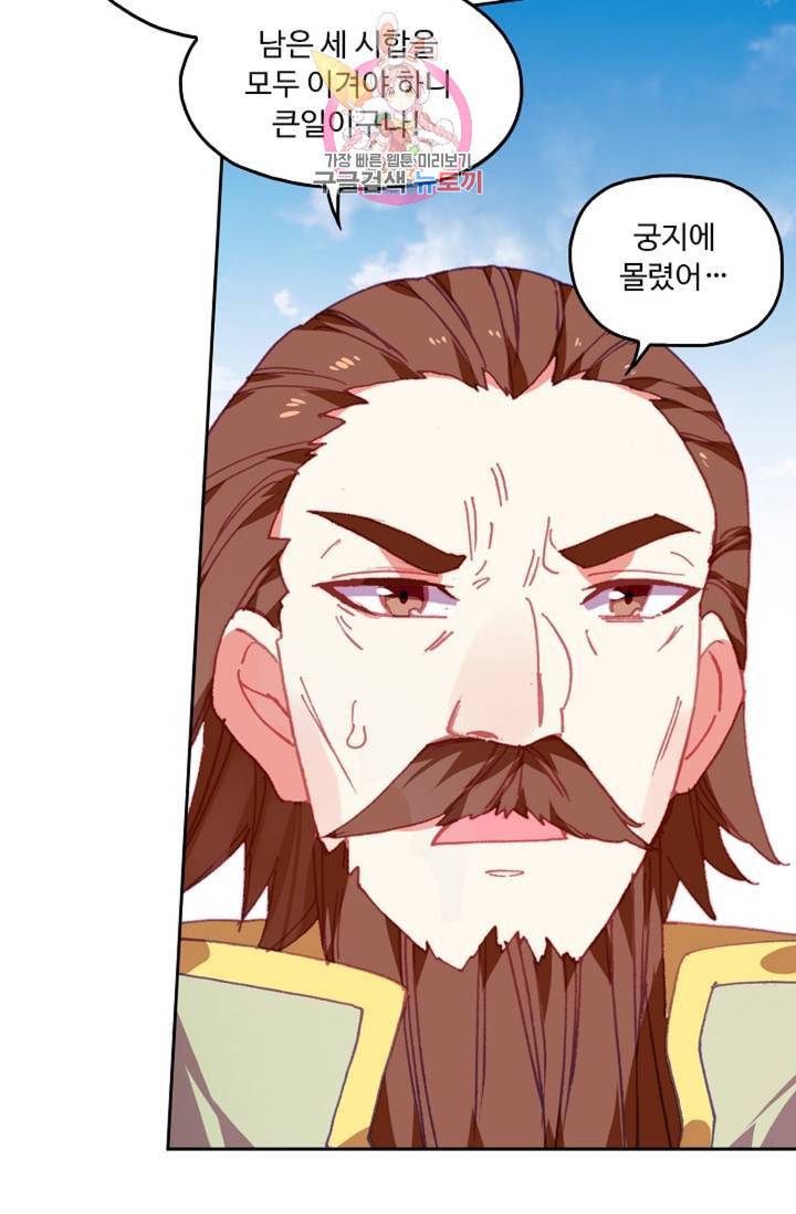 사신 영웅전 바보 마법사 영웅이 되다  136화 135화 53