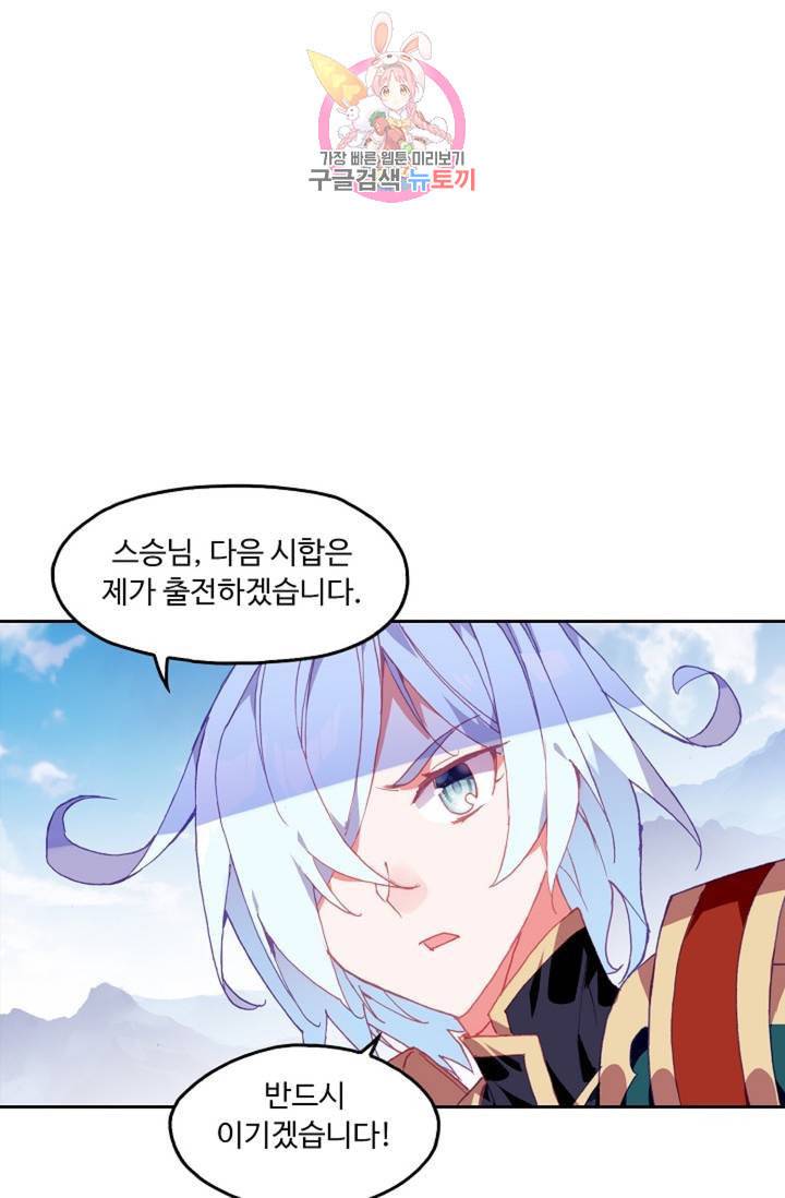 사신 영웅전 바보 마법사 영웅이 되다  136화 135화 54