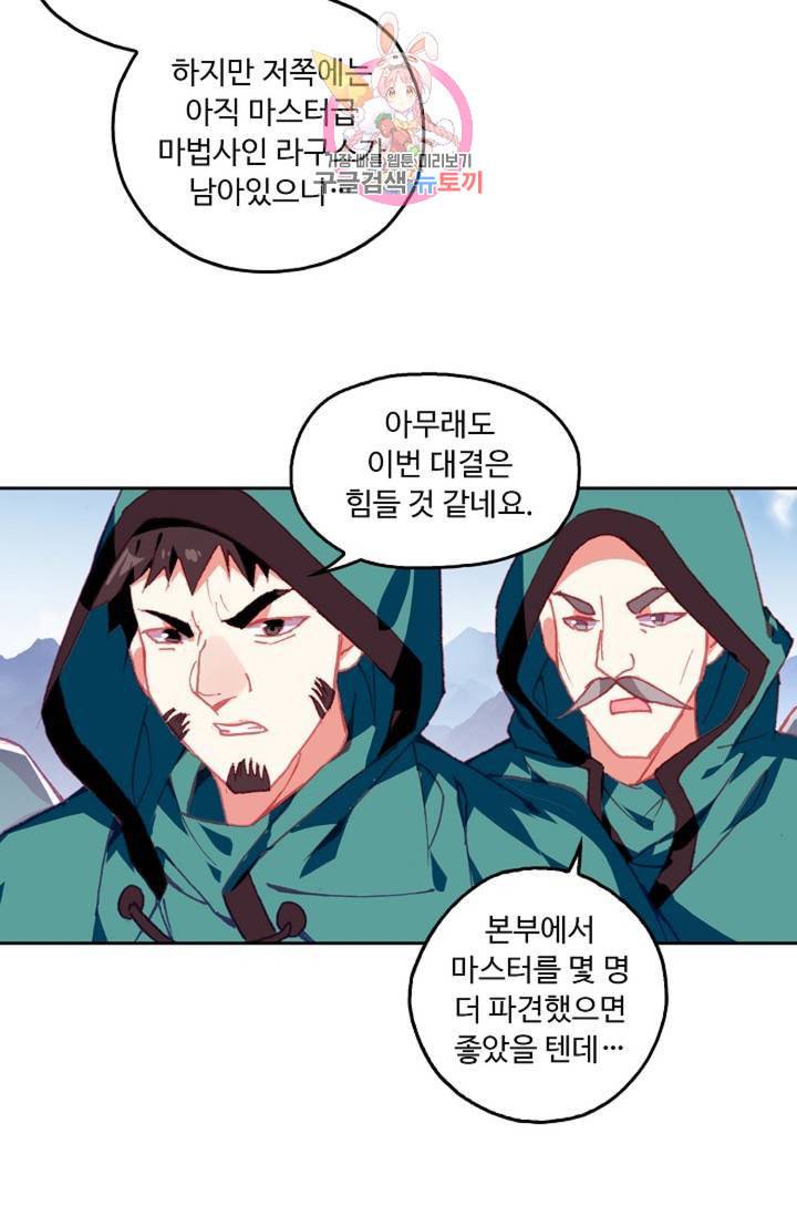 사신 영웅전 바보 마법사 영웅이 되다  136화 135화 56