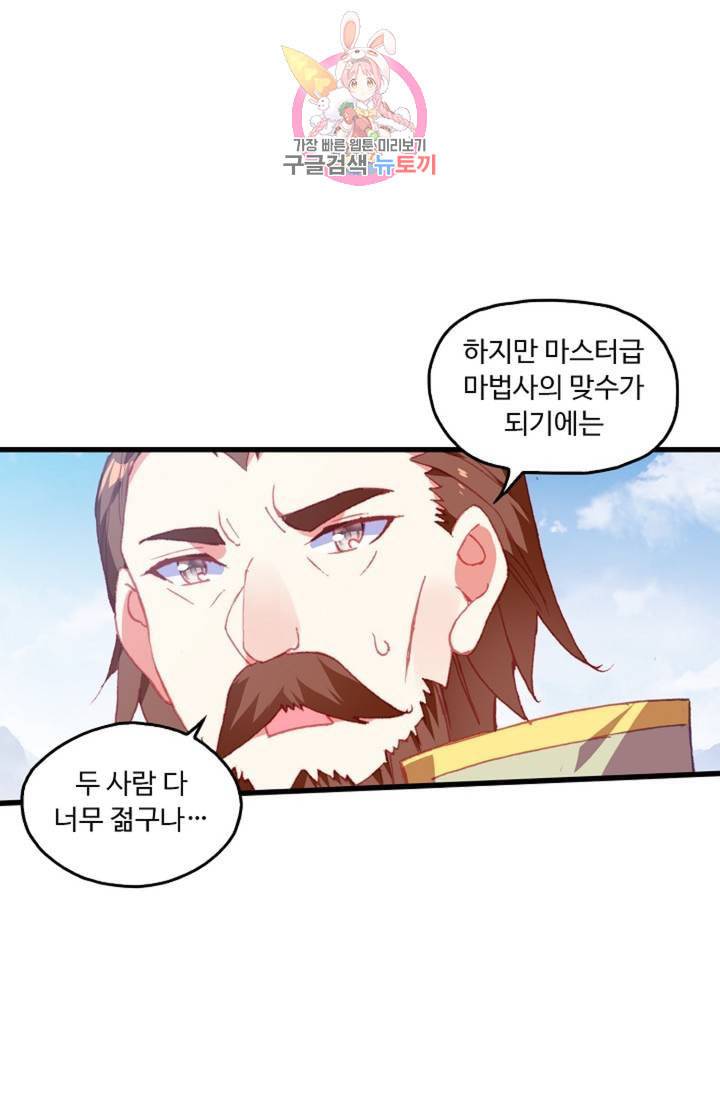 사신 영웅전 바보 마법사 영웅이 되다  136화 135화 58