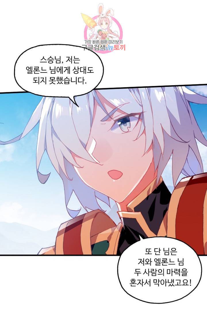 사신 영웅전 바보 마법사 영웅이 되다  136화 135화 59