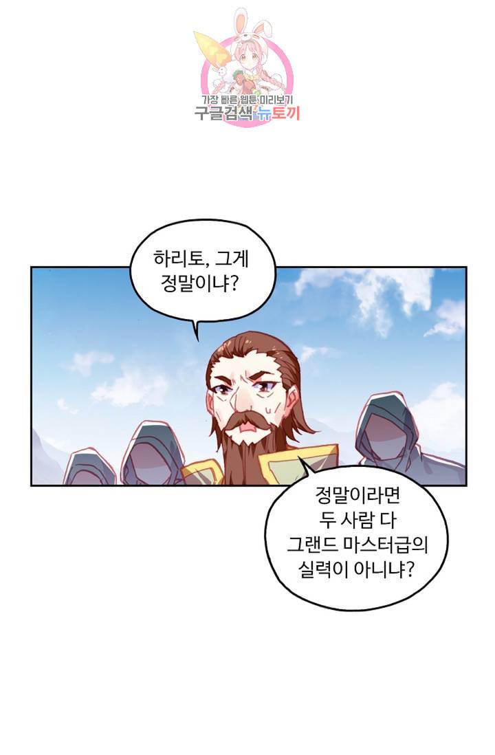 사신 영웅전 바보 마법사 영웅이 되다  136화 135화 60