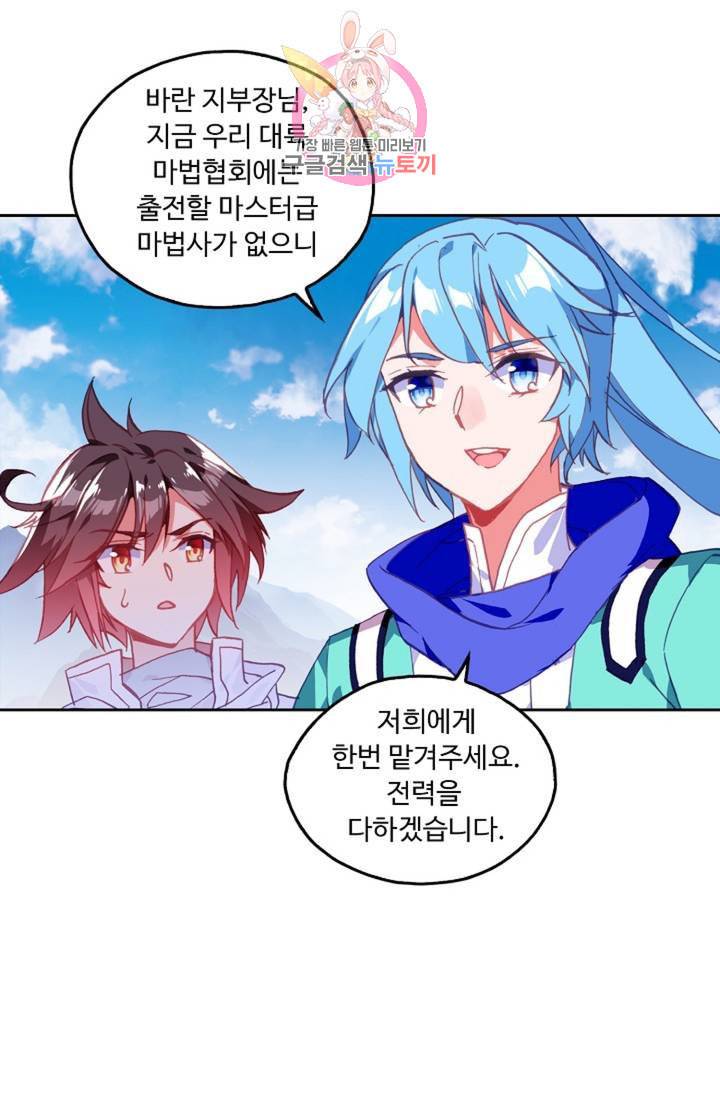 사신 영웅전 바보 마법사 영웅이 되다  136화 135화 61