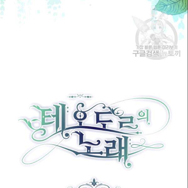 테오도르의 노래 25화 4