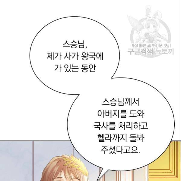 테오도르의 노래 25화 23