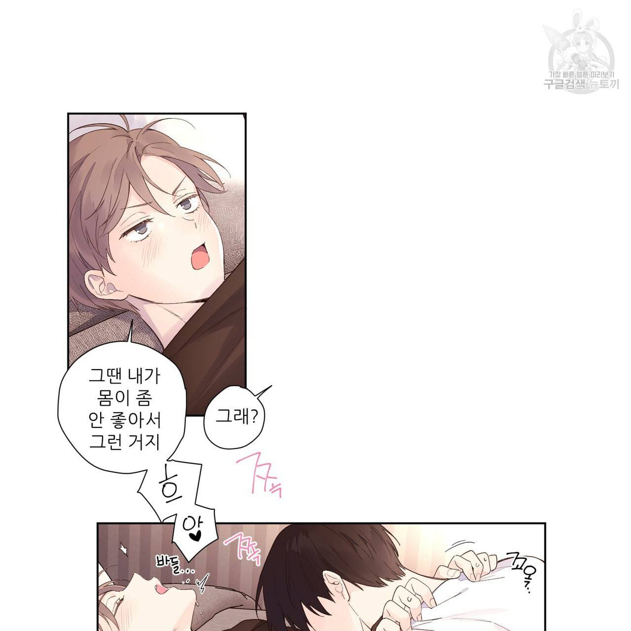 4주 애인 24화 3