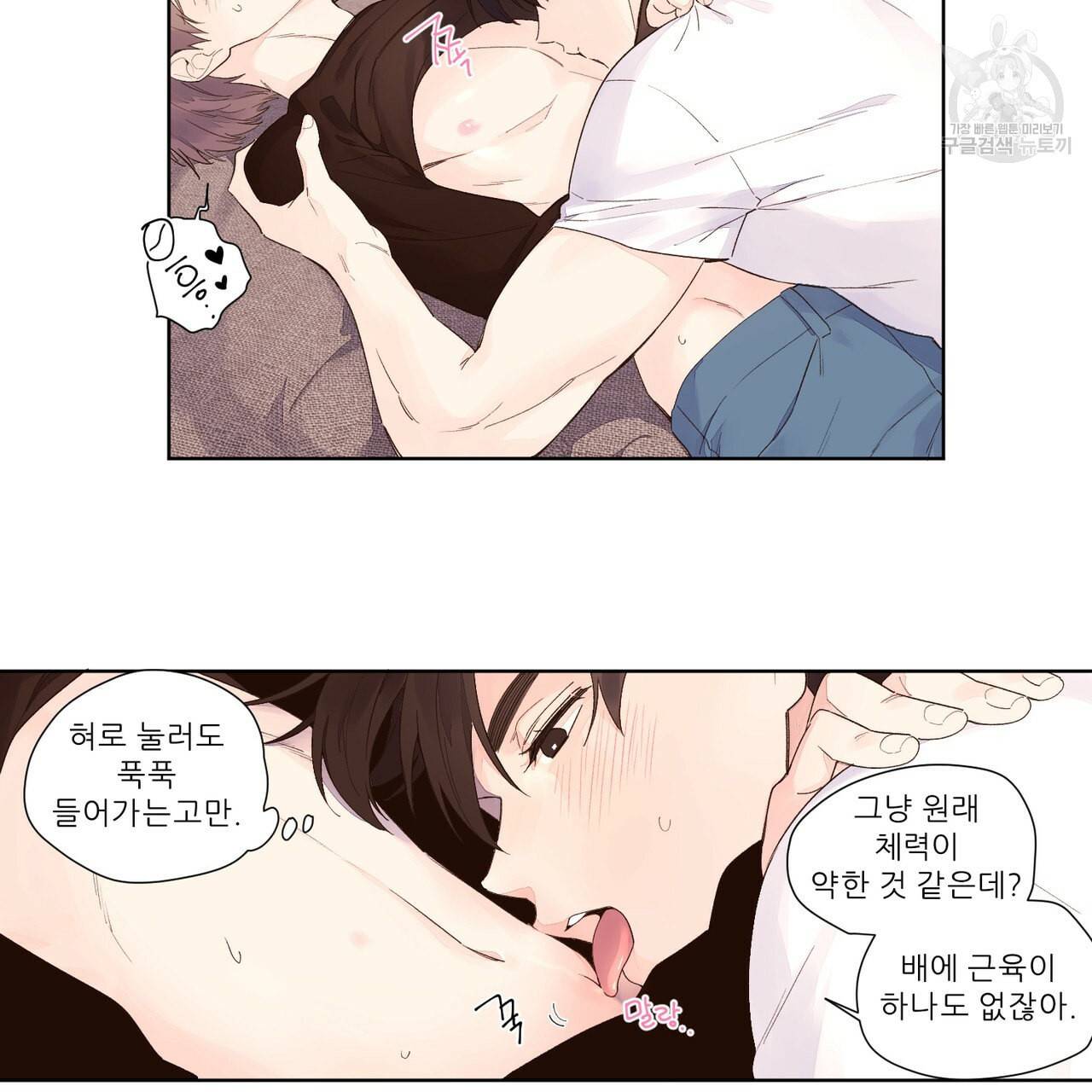 4주 애인 24화 4