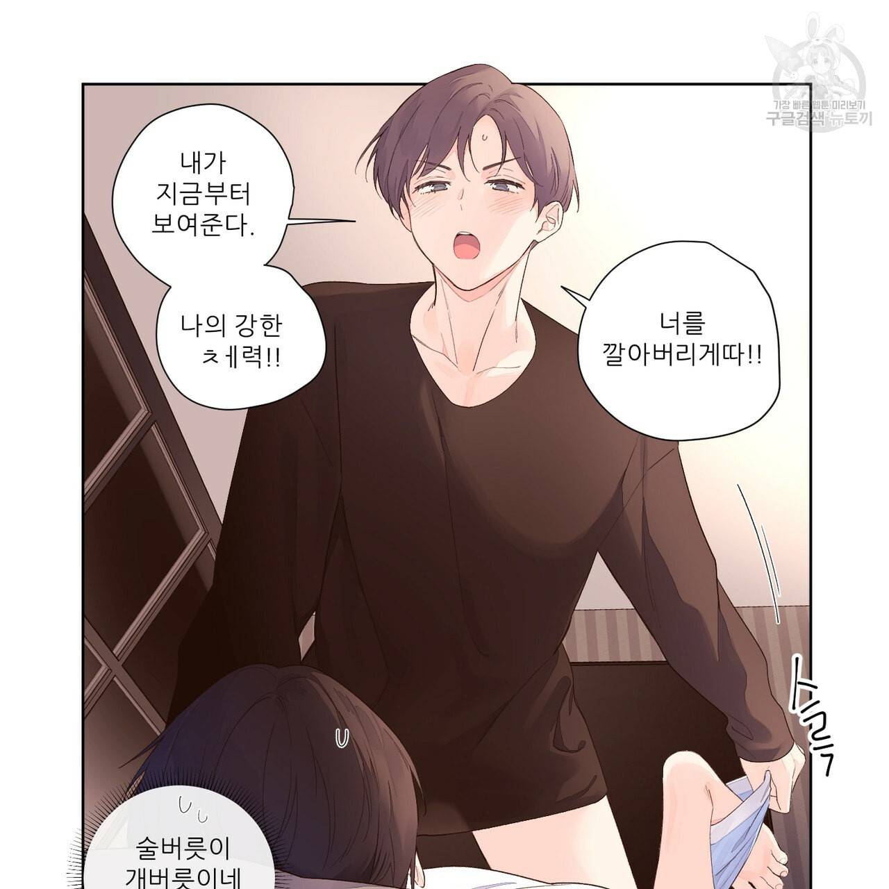 4주 애인 24화 8