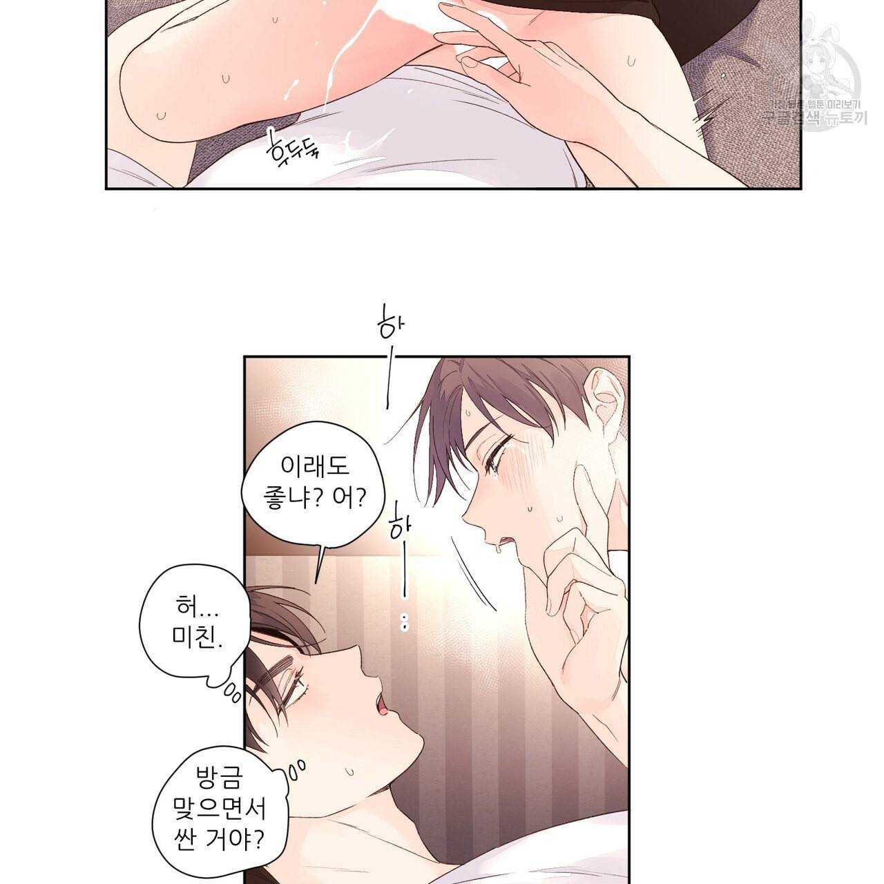 4주 애인 24화 24
