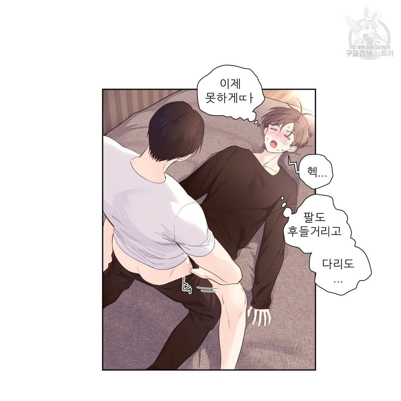 4주 애인 24화 45