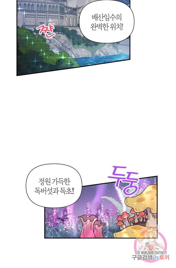 붉은 실을 조심하세요 22화 4