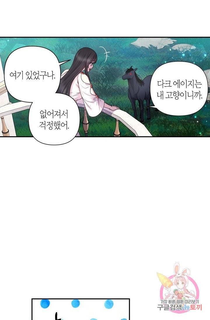 붉은 실을 조심하세요 22화 6