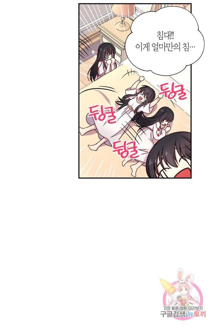 붉은 실을 조심하세요 22화 8