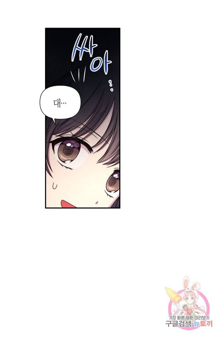 붉은 실을 조심하세요 22화 9
