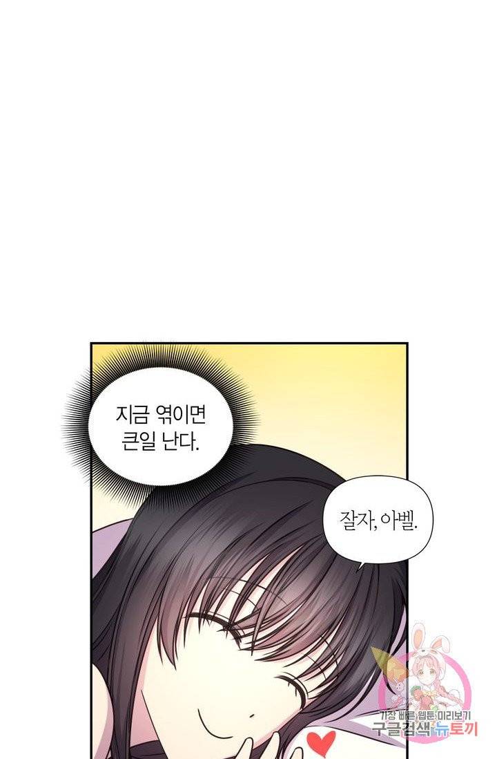 붉은 실을 조심하세요 22화 11