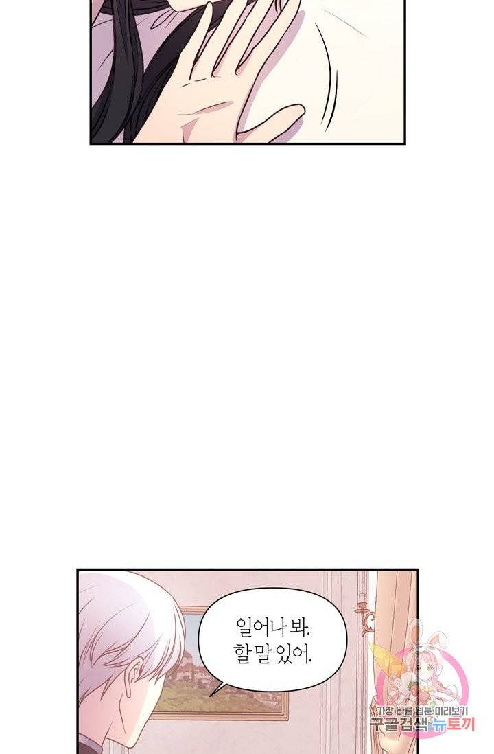 붉은 실을 조심하세요 22화 12