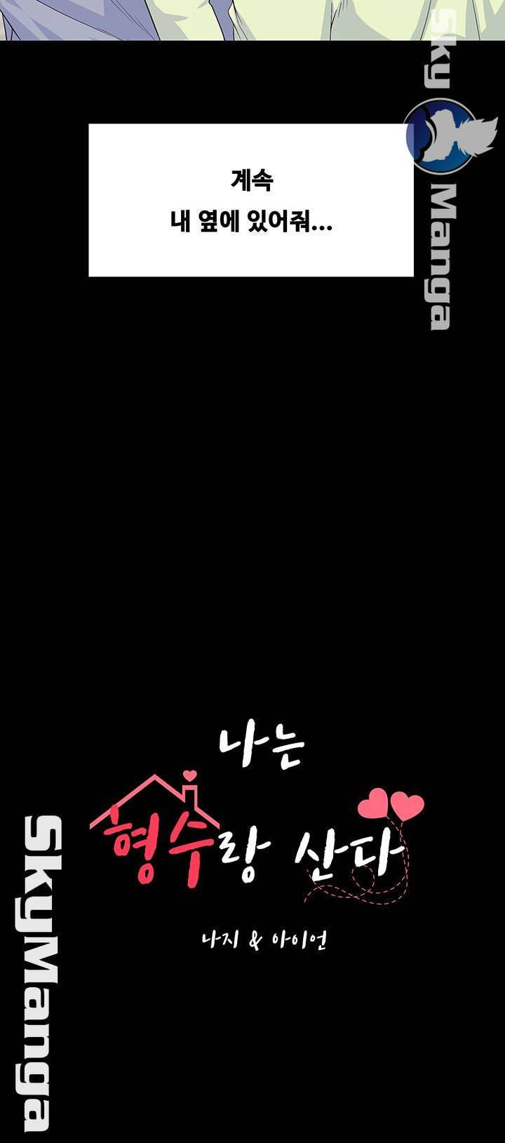 나는 형수랑 산다 24화 3