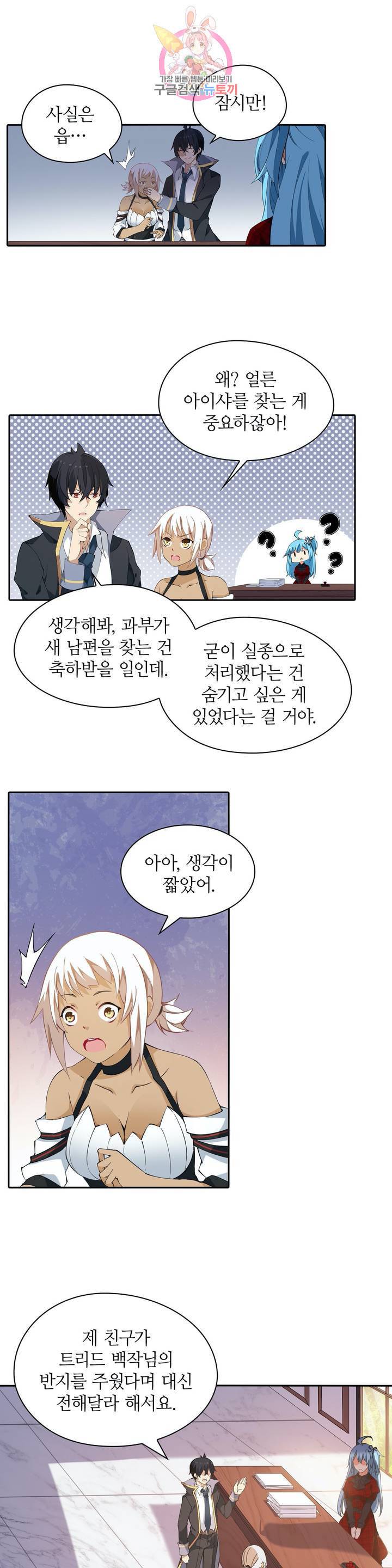재앙급 사도와 12인의 신부 후보 38화 5