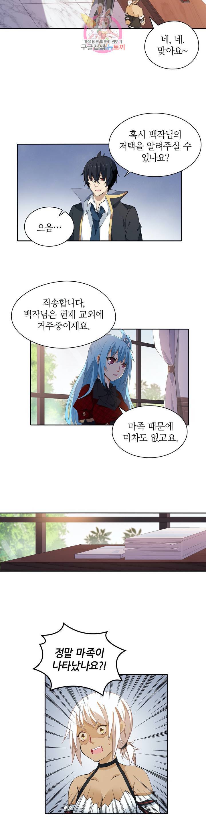 재앙급 사도와 12인의 신부 후보 38화 6