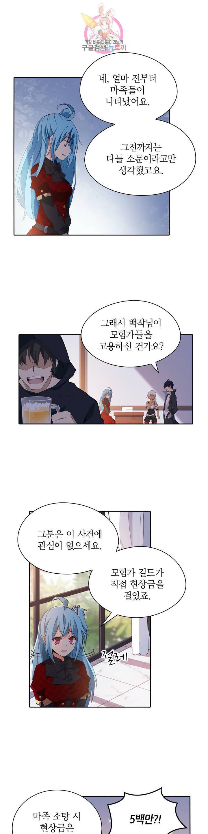 재앙급 사도와 12인의 신부 후보 38화 7