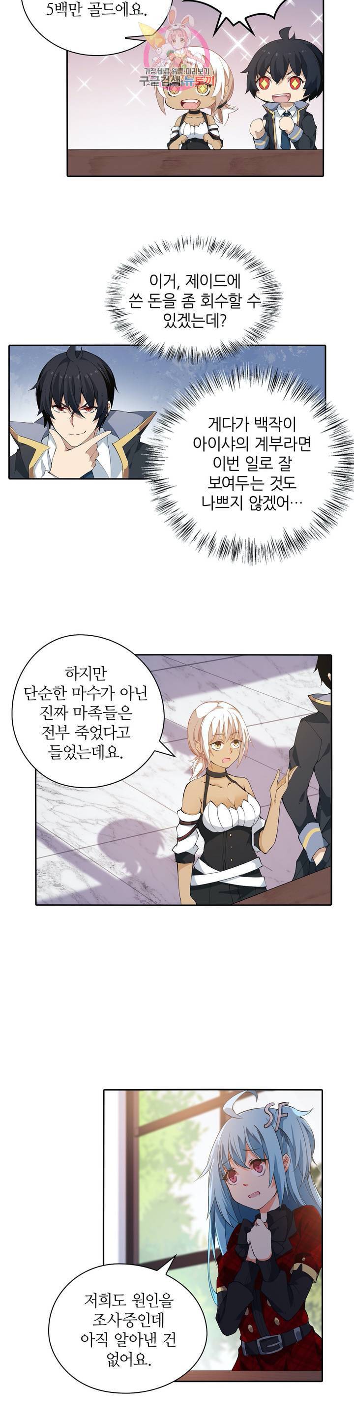재앙급 사도와 12인의 신부 후보 38화 8