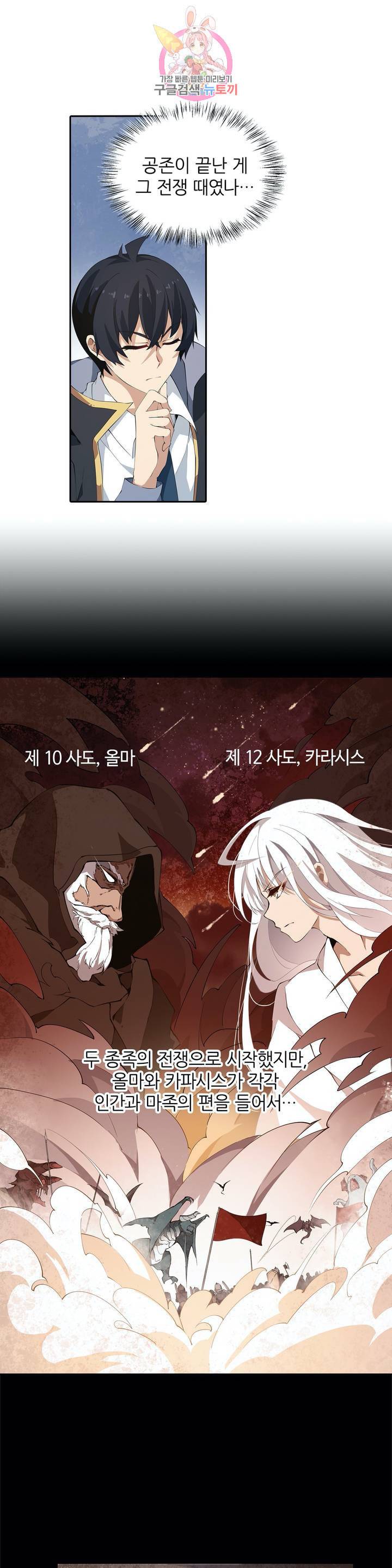 재앙급 사도와 12인의 신부 후보 38화 9