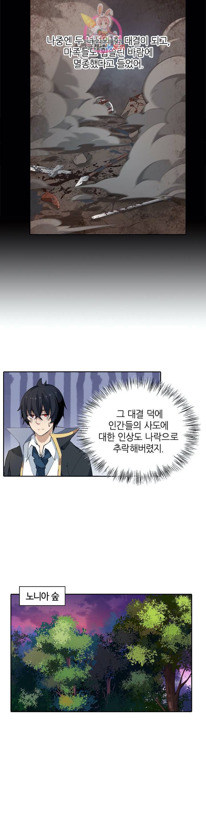 재앙급 사도와 12인의 신부 후보 38화 10