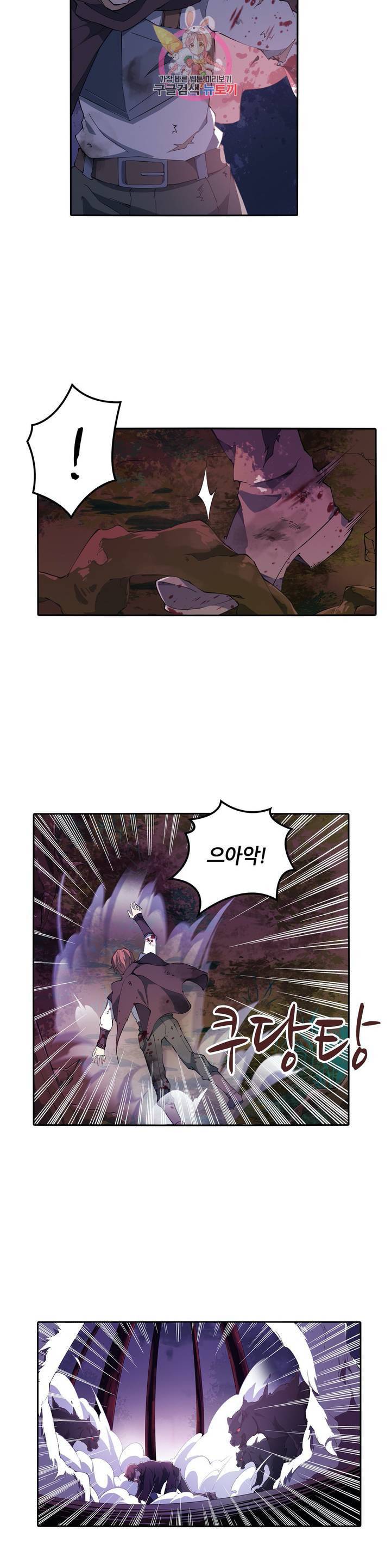 재앙급 사도와 12인의 신부 후보 38화 12