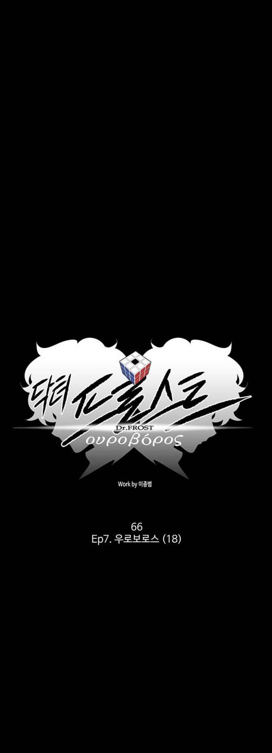 닥터 프로스트 시즌 4 66 Ep7 우로보로스 18 12