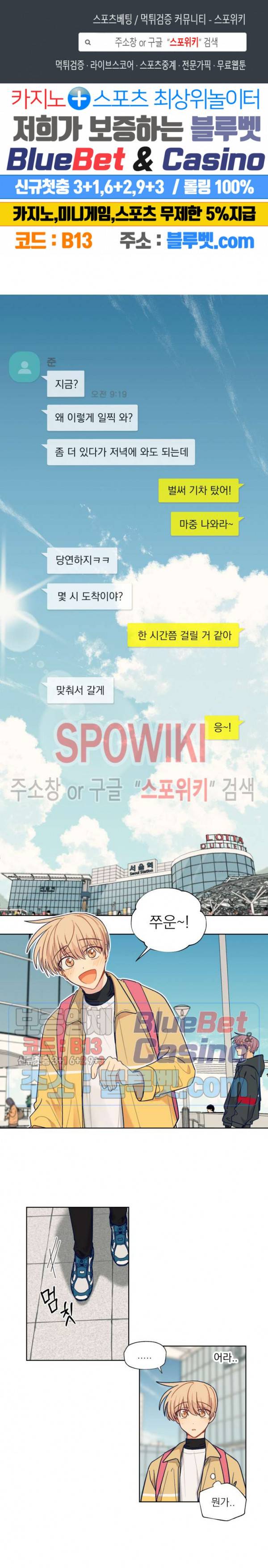 너에게까지 99 -어른의 계단- 42화 1