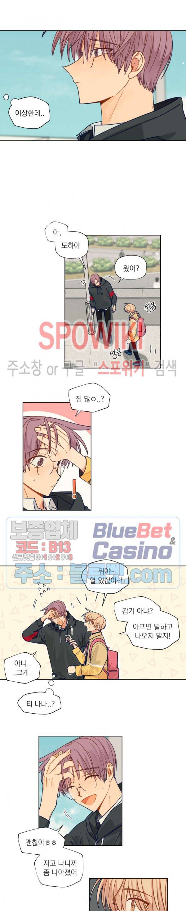 너에게까지 99 -어른의 계단- 42화 2