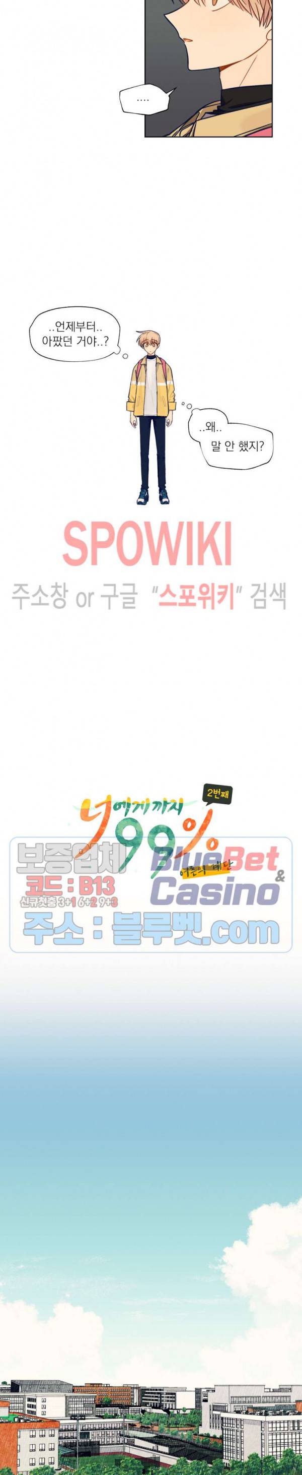 너에게까지 99 -어른의 계단- 42화 3