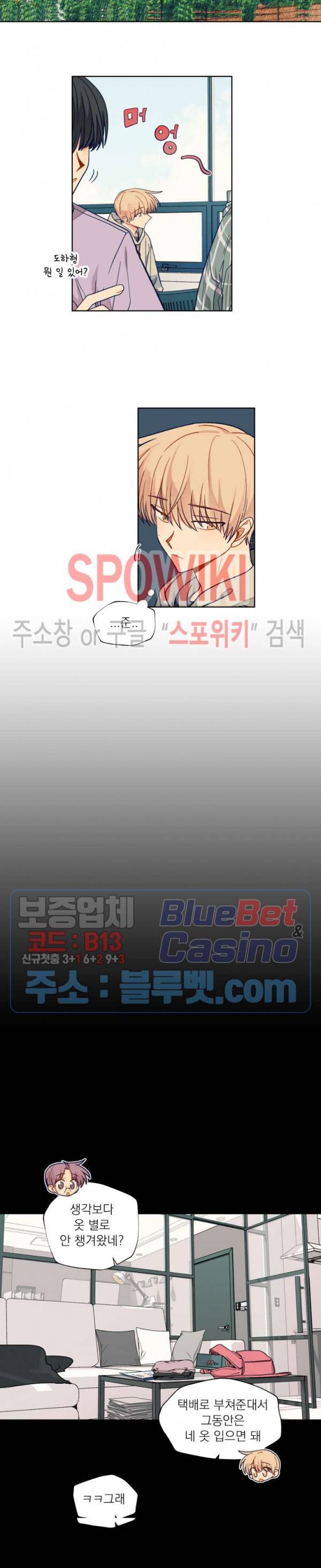 너에게까지 99 -어른의 계단- 42화 4
