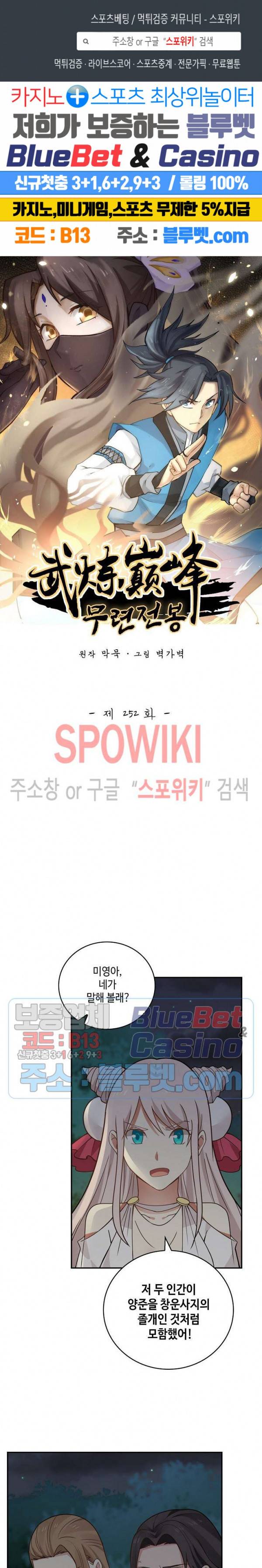 무련전봉 252화 1
