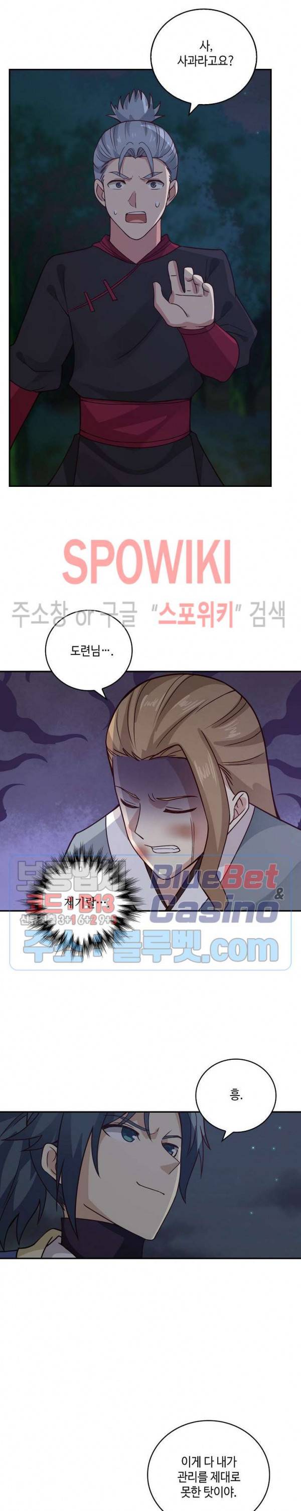 무련전봉 252화 4