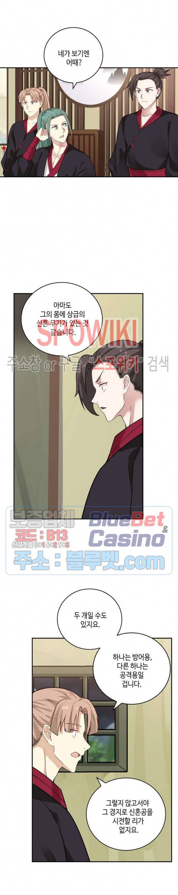 무련전봉 252화 17